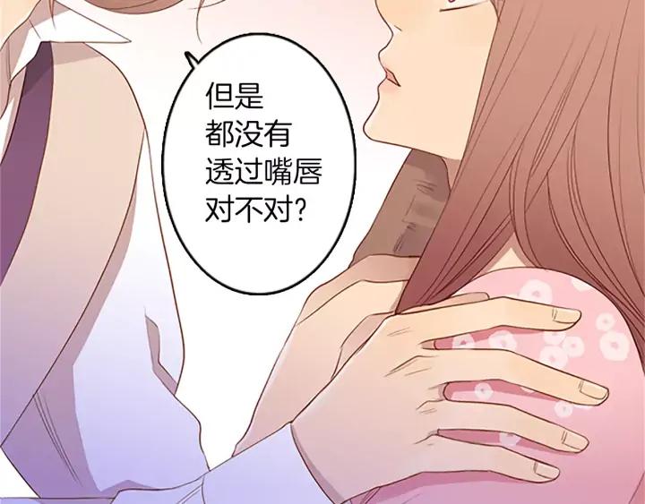 《第3次亲吻》第29话 长得比较慢的男孩 第3页