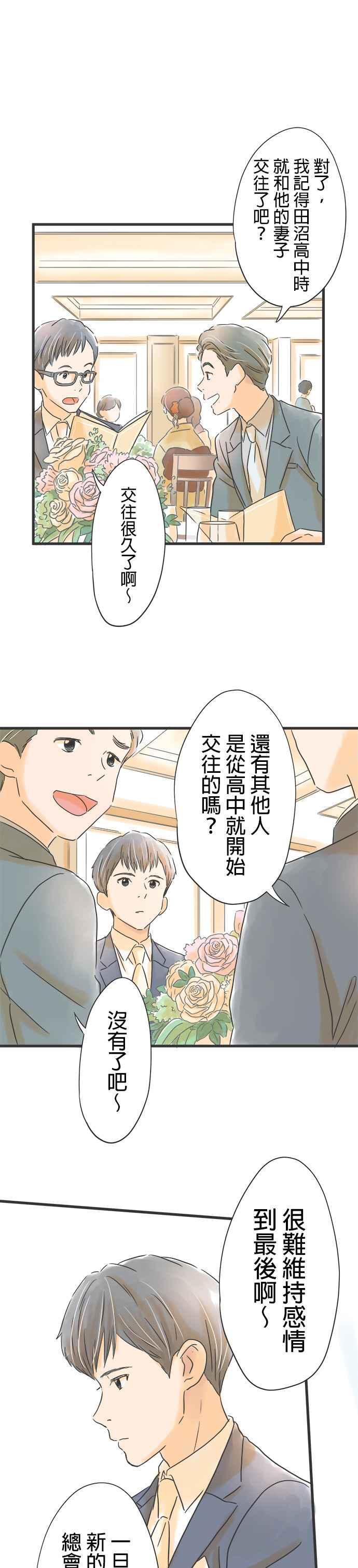 《重要的日子总是雨》第29话 无声战斗的序幕 第10页