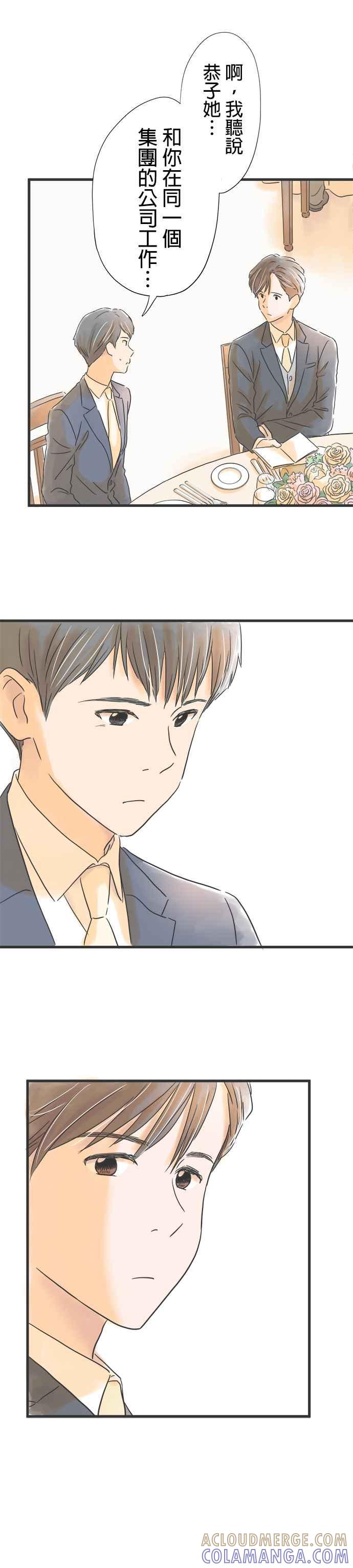 《重要的日子总是雨》第29话 无声战斗的序幕 第15页