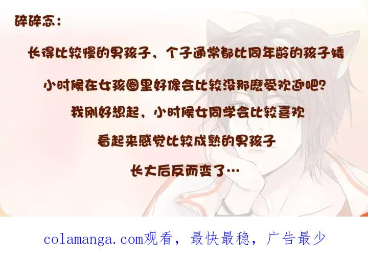 《第3次亲吻》第29话 长得比较慢的男孩 第72页