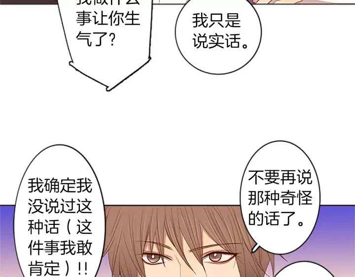 《第3次亲吻》第29话 长得比较慢的男孩 第57页