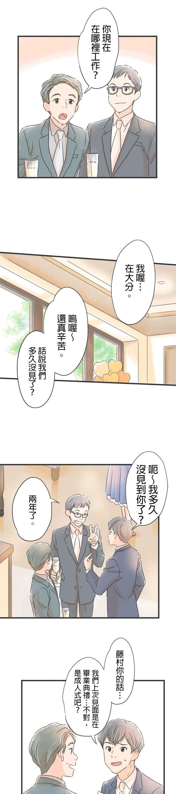 《重要的日子总是雨》第29话 无声战斗的序幕 第4页