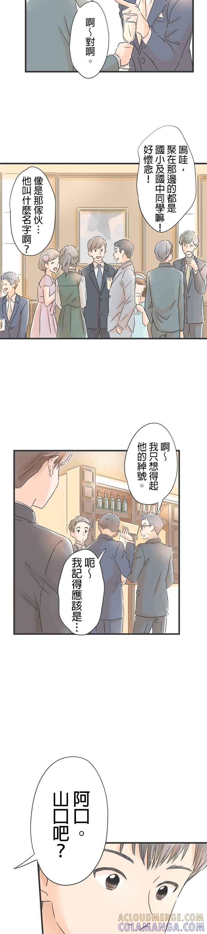 《重要的日子总是雨》第29话 无声战斗的序幕 第5页