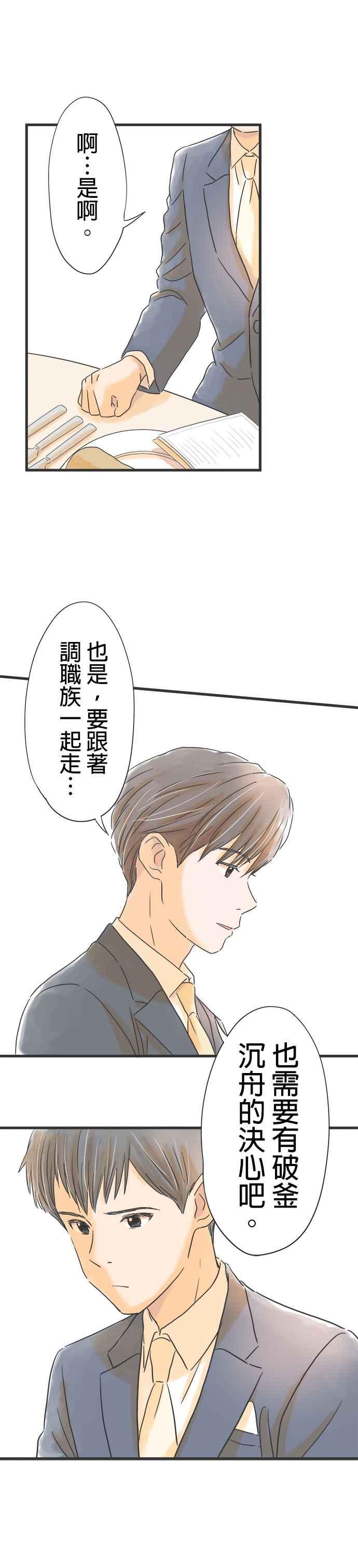 《重要的日子总是雨》第29话 无声战斗的序幕 第12页