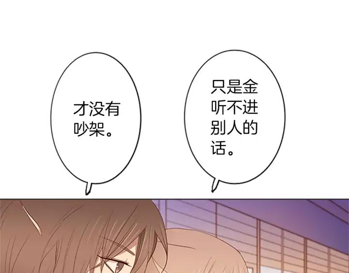 《第3次亲吻》第29话 长得比较慢的男孩 第44页