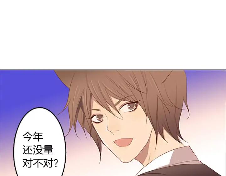 《第3次亲吻》第29话 长得比较慢的男孩 第18页