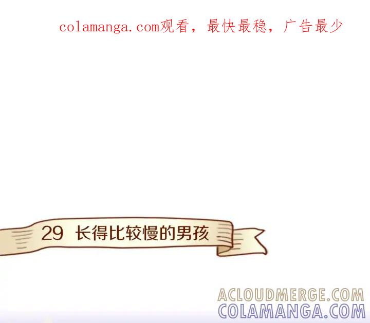 《第3次亲吻》第29话 长得比较慢的男孩 第1页