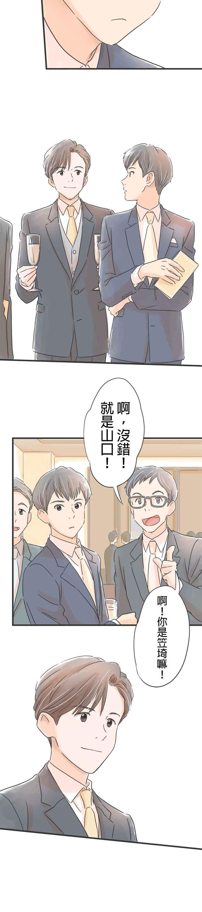 《重要的日子总是雨》第29话 无声战斗的序幕 第6页