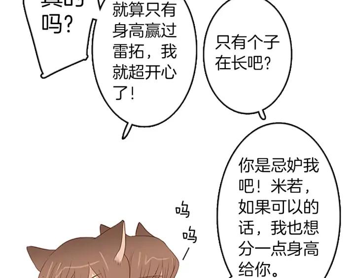 《第3次亲吻》第29话 长得比较慢的男孩 第27页