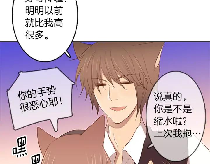 《第3次亲吻》第29话 长得比较慢的男孩 第29页