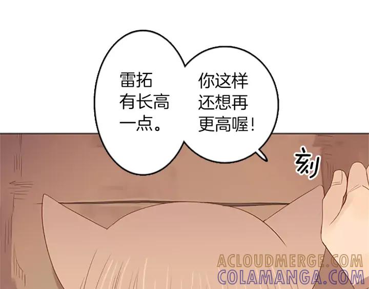 《第3次亲吻》第29话 长得比较慢的男孩 第22页