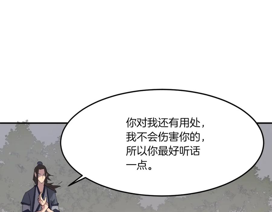《重生不死尊》第30话 脱胎换骨 第155页