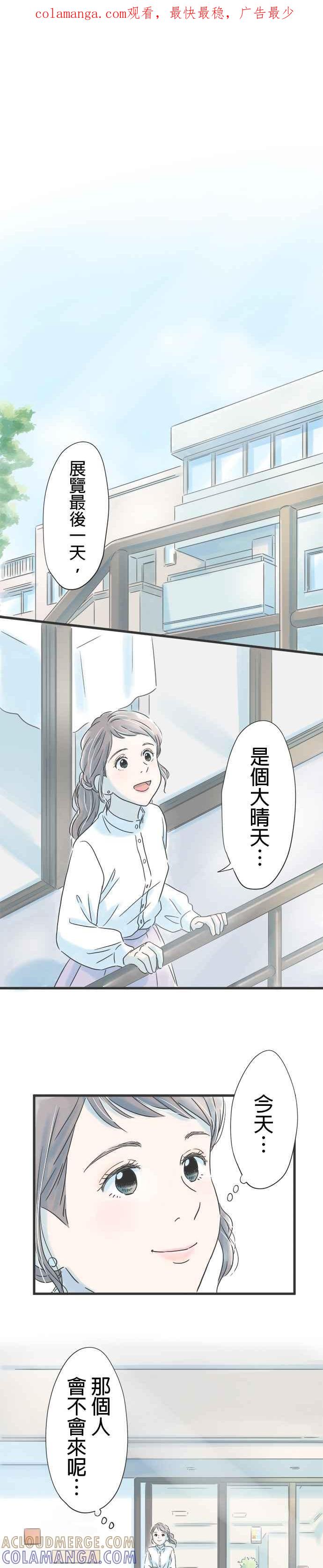 《重要的日子总是雨》第29话 无声战斗的序幕 第1页