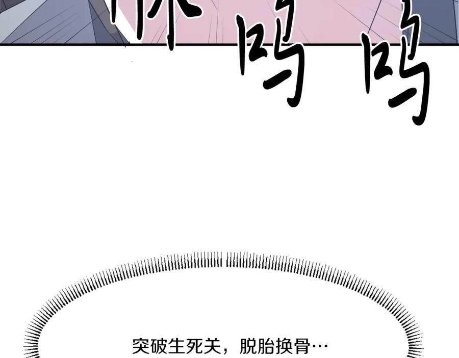 《重生不死尊》第30话 脱胎换骨 第80页