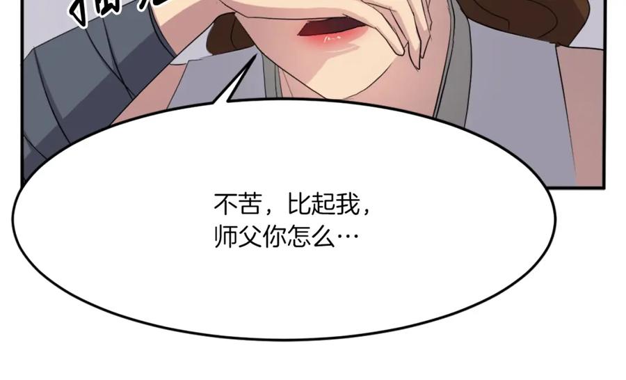 《重生不死尊》第30话 脱胎换骨 第20页