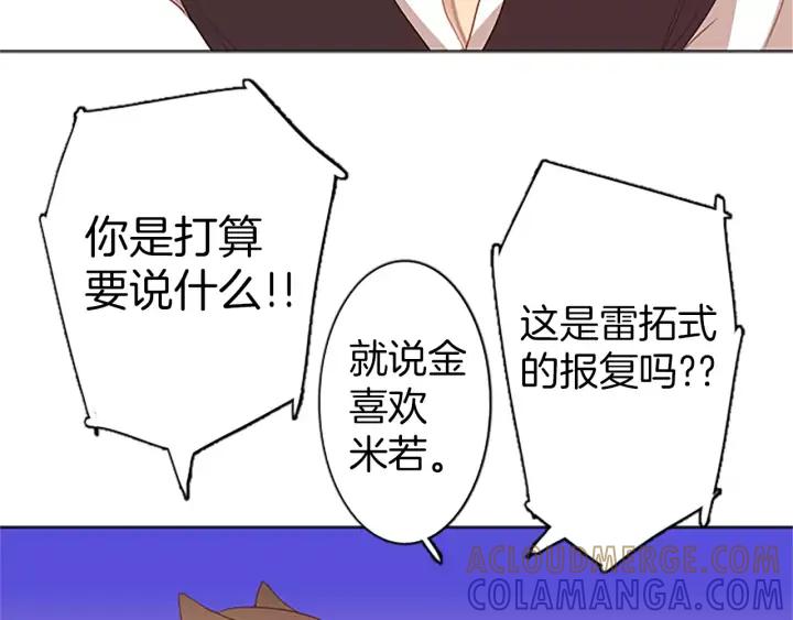 《第3次亲吻》第29话 长得比较慢的男孩 第55页