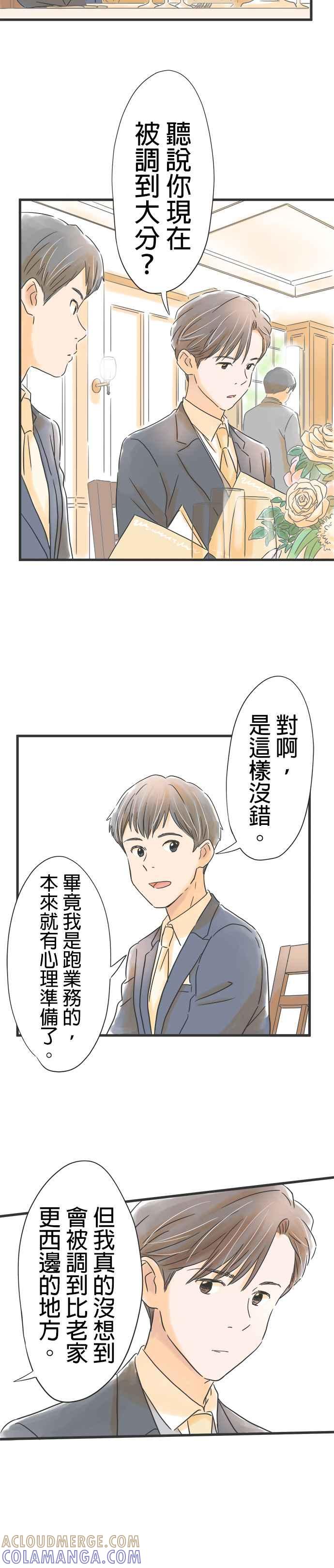 《重要的日子总是雨》第29话 无声战斗的序幕 第9页