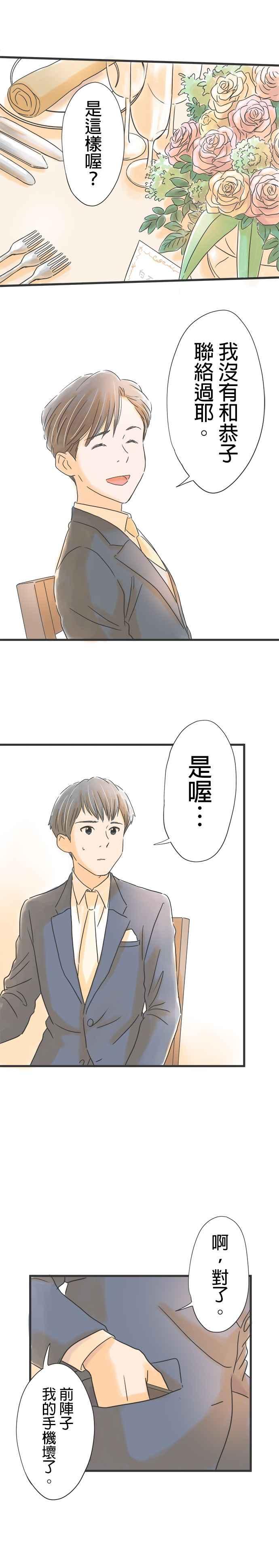 《重要的日子总是雨》第29话 无声战斗的序幕 第16页