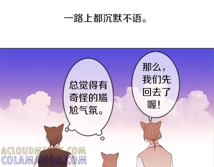《第3次亲吻》第29话 长得比较慢的男孩 第40页