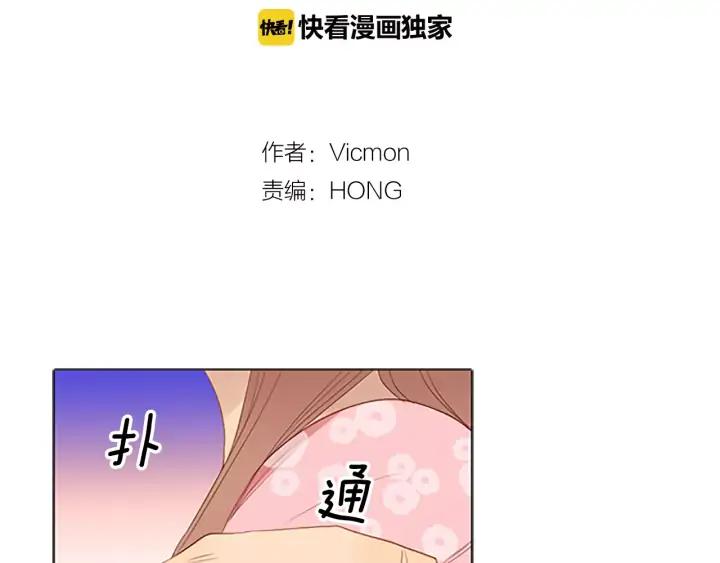 《第3次亲吻》第29话 长得比较慢的男孩 第5页