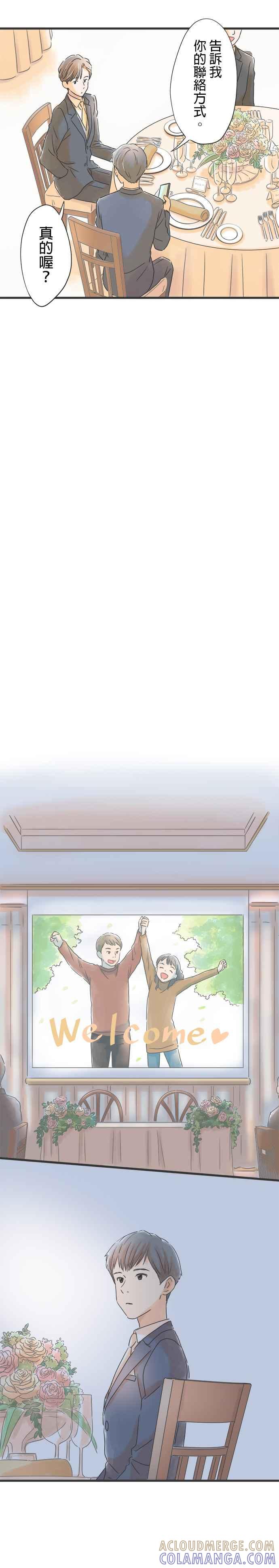 《重要的日子总是雨》第29话 无声战斗的序幕 第17页