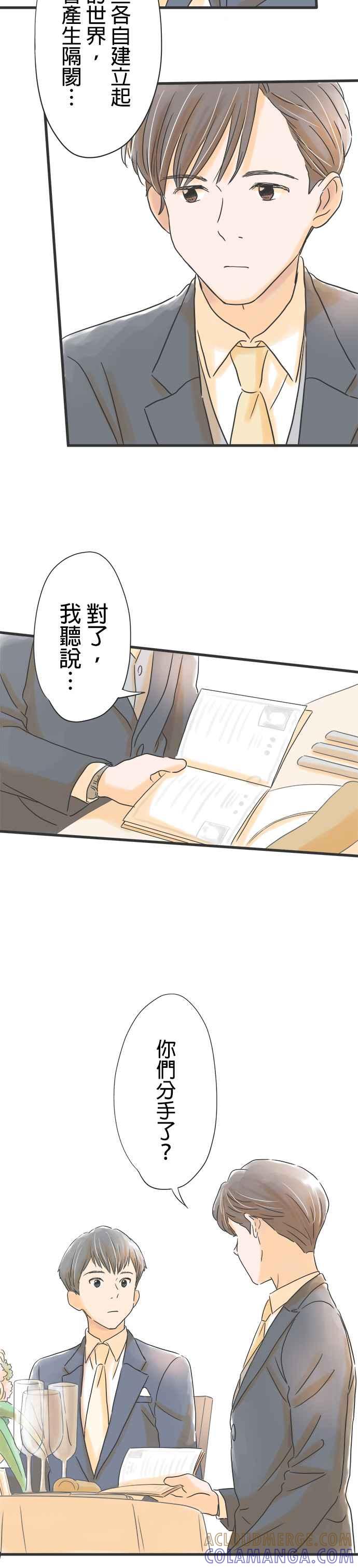 《重要的日子总是雨》第29话 无声战斗的序幕 第11页