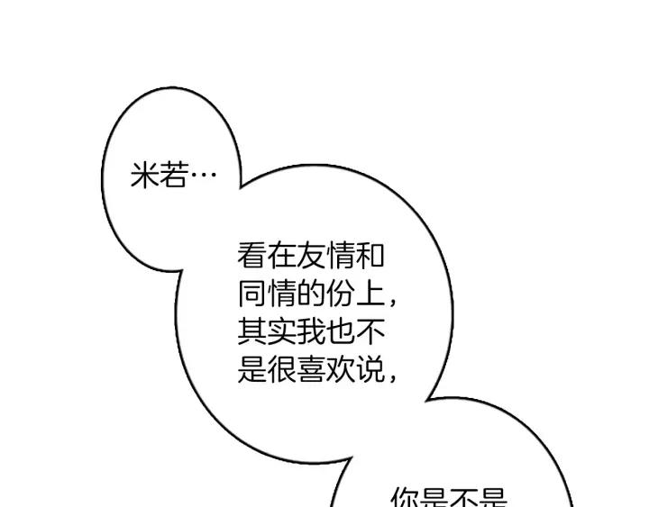 《第3次亲吻》第29话 长得比较慢的男孩 第20页