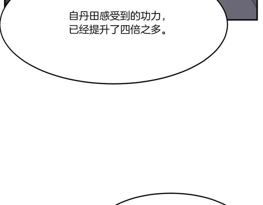 《重生不死尊》第30话 脱胎换骨 第84页