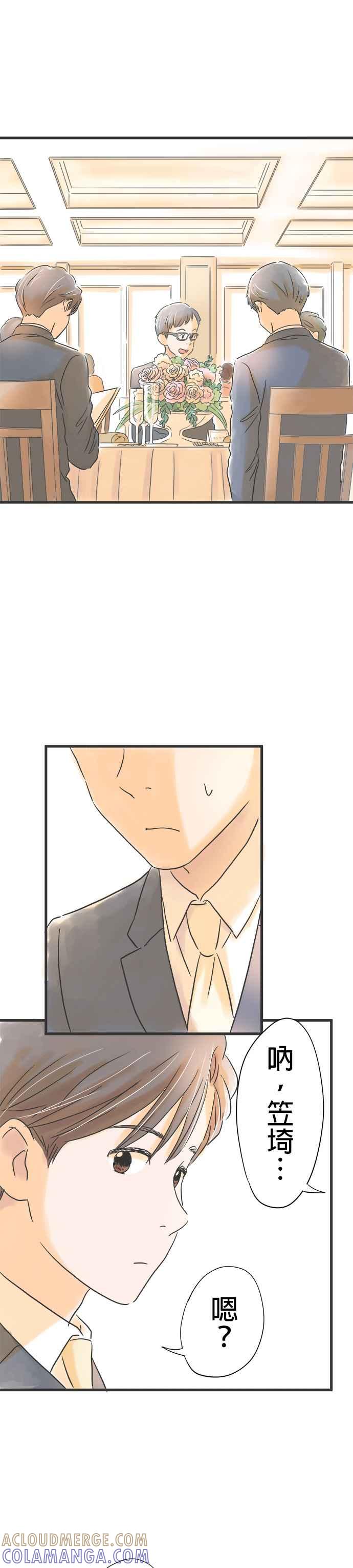 《重要的日子总是雨》第29话 无声战斗的序幕 第13页