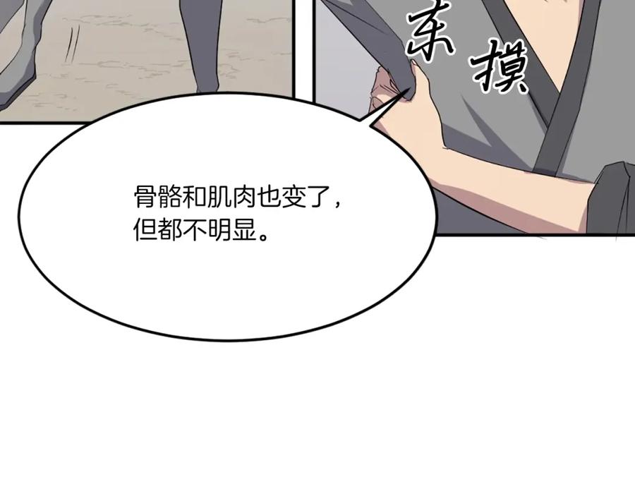 《重生不死尊》第30话 脱胎换骨 第86页