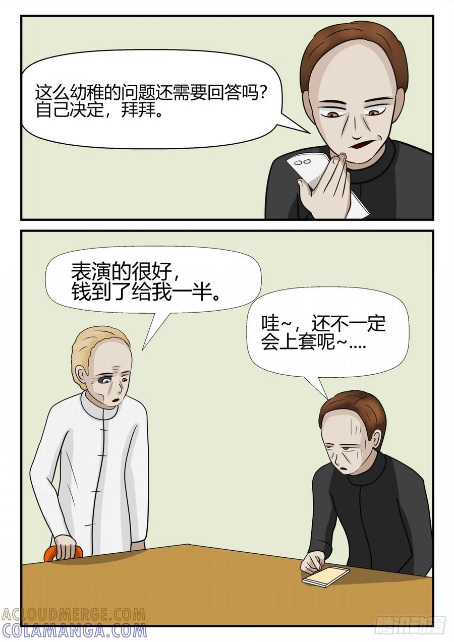 《一人领域》第四章 终归 56 第10页