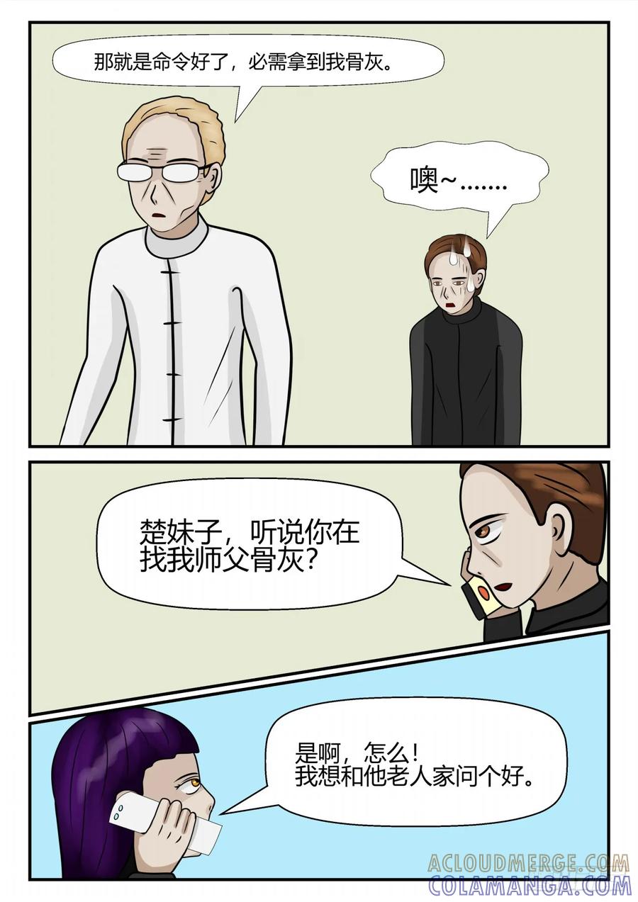 《一人领域》第四章 终归 56 第7页