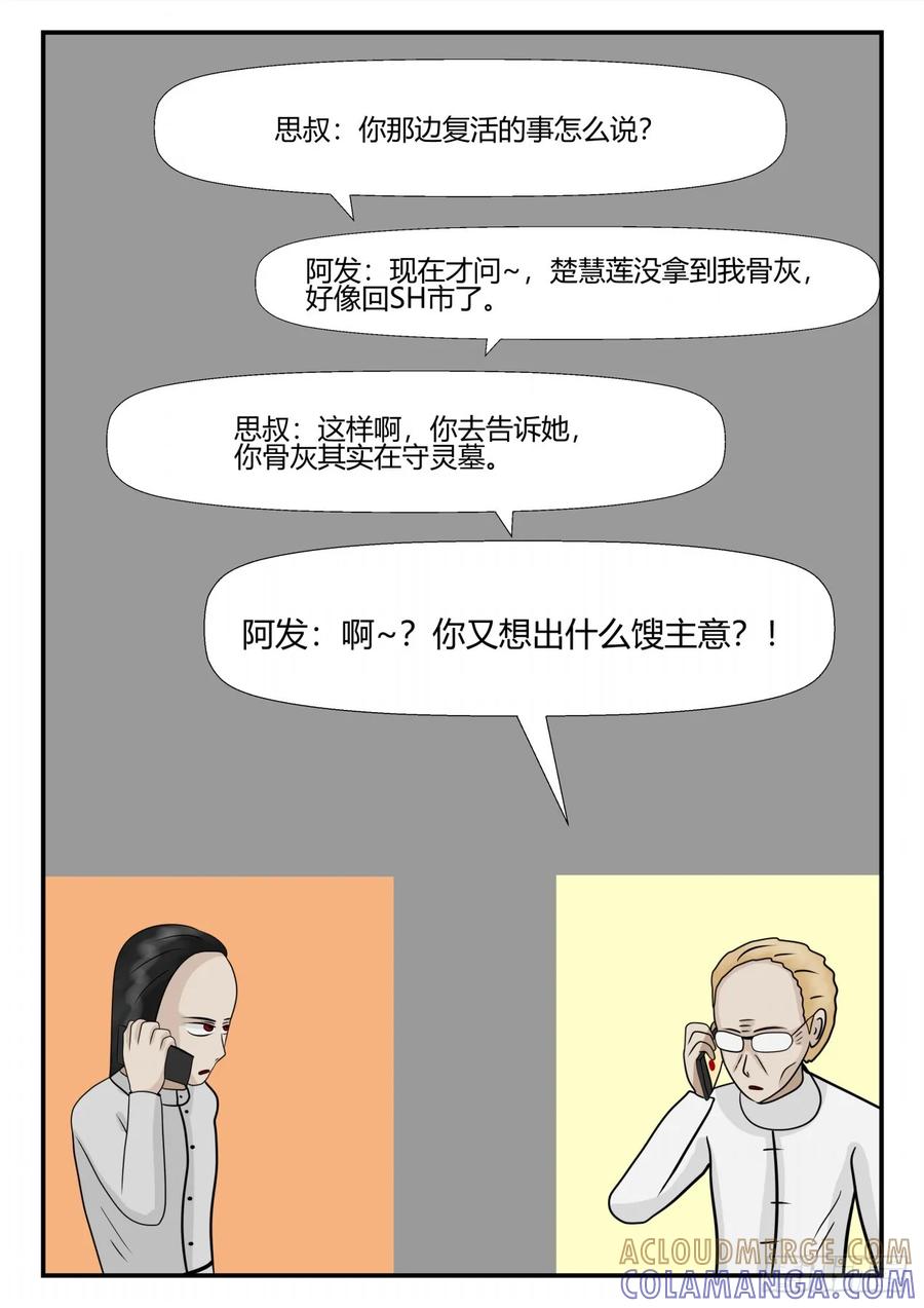 《一人领域》第四章 终归 56 第4页