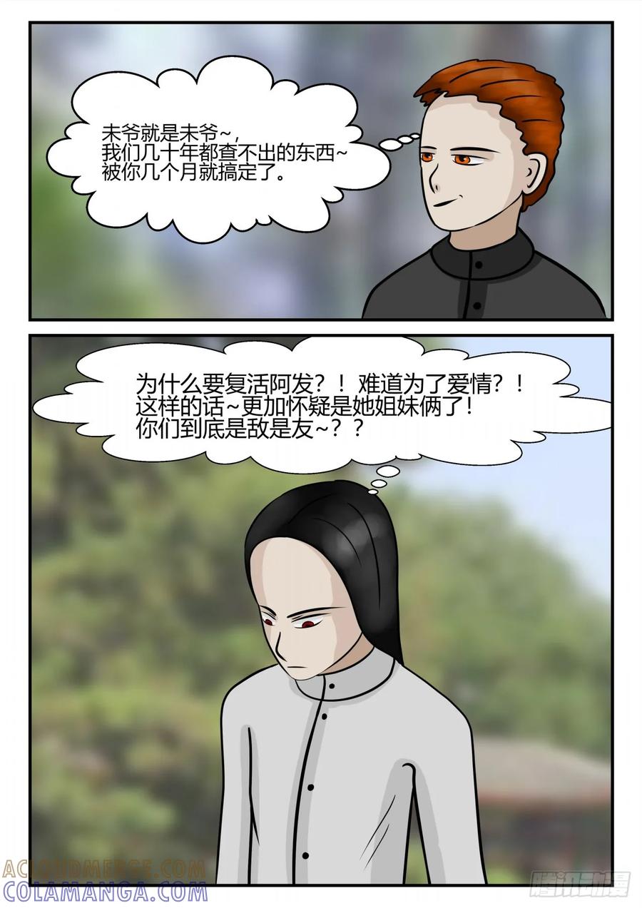 《一人领域》第四章 终归 56 第3页