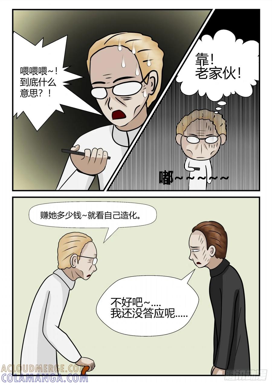 《一人领域》第四章 终归 56 第6页
