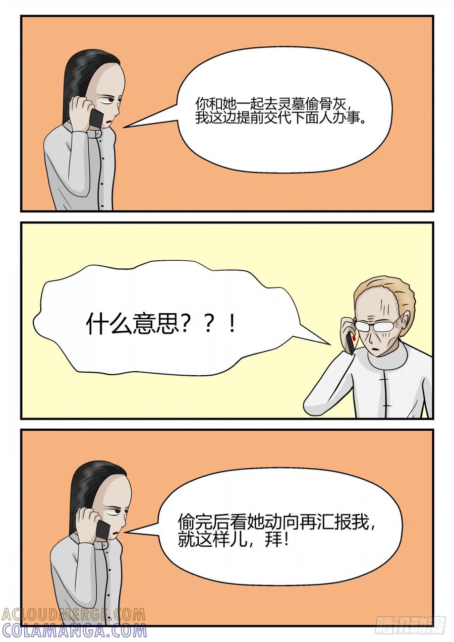 《一人领域》第四章 终归 56 第5页