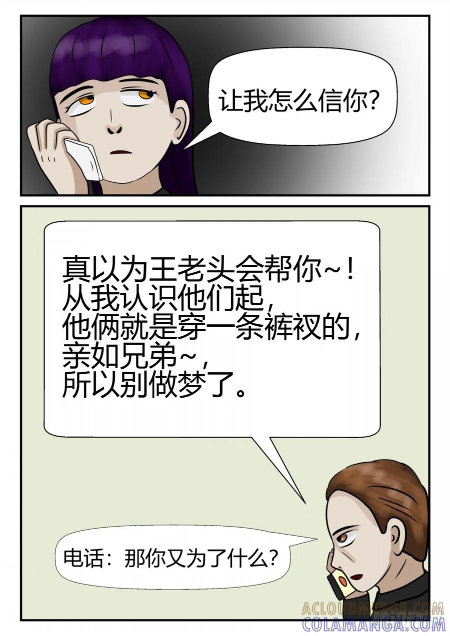 《一人领域》第四章 终归 56 第9页