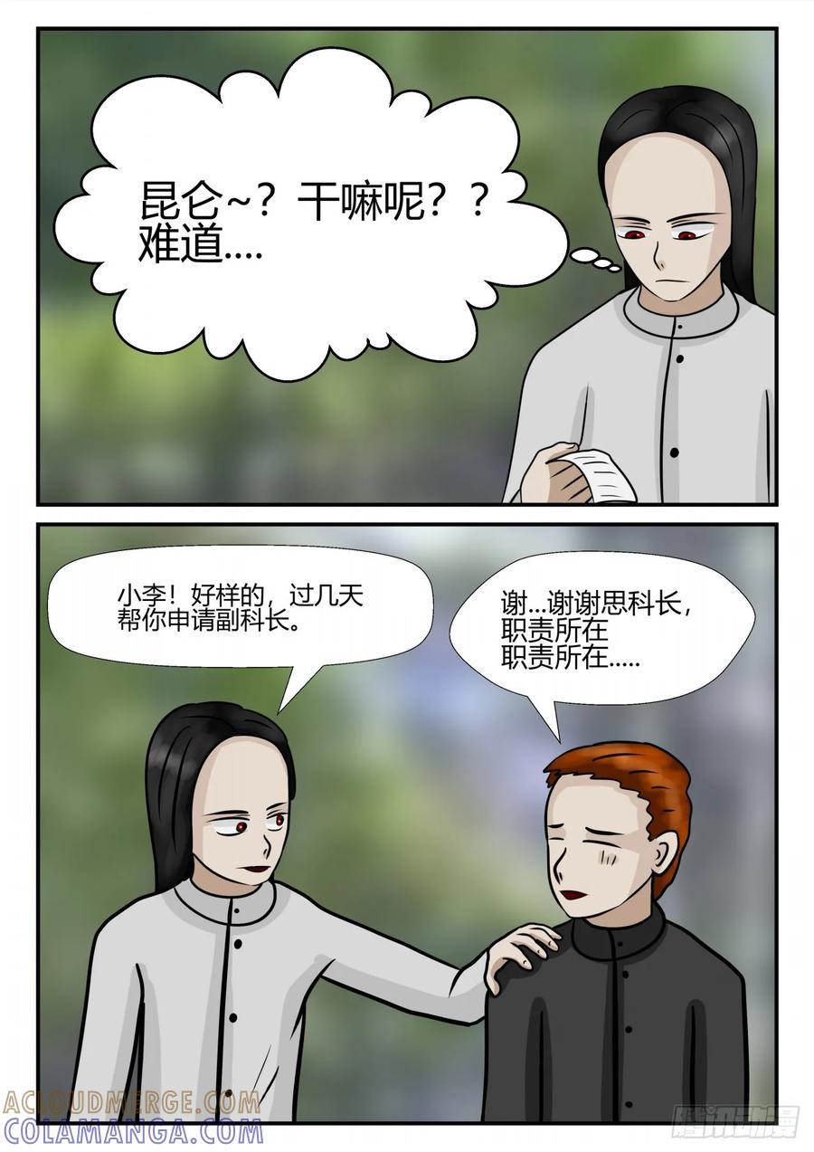 《一人领域》第四章 终归 56 第2页