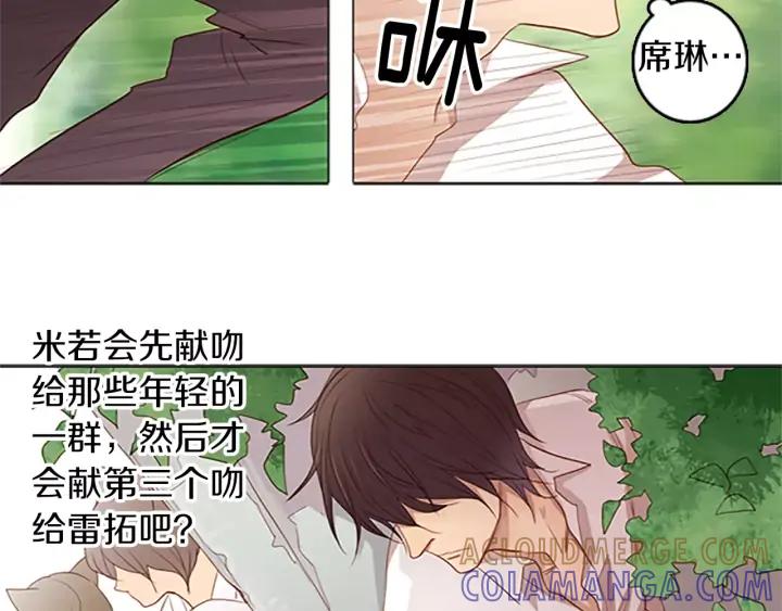 《第3次亲吻》第30话 中计 第70页