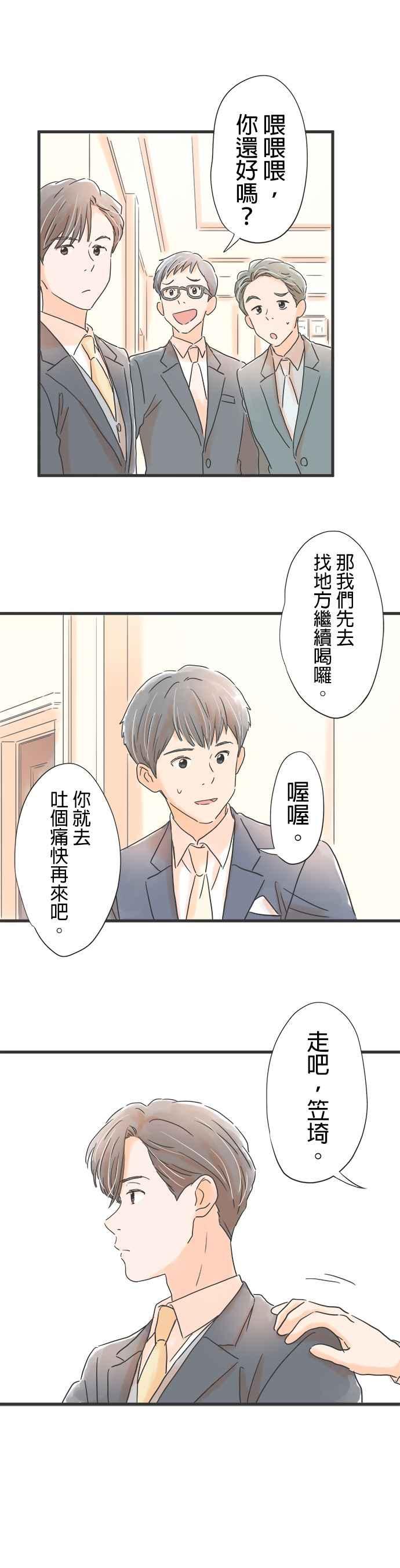 《重要的日子总是雨》第30话 等待春天的人 第6页