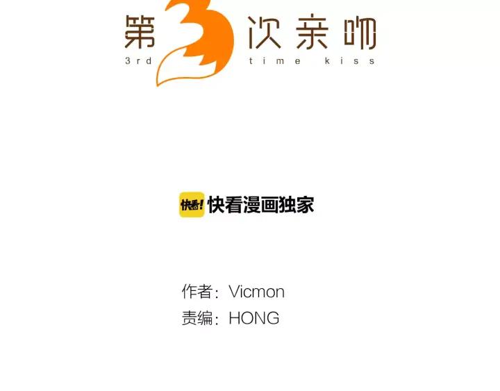 《第3次亲吻》第30话 中计 第2页