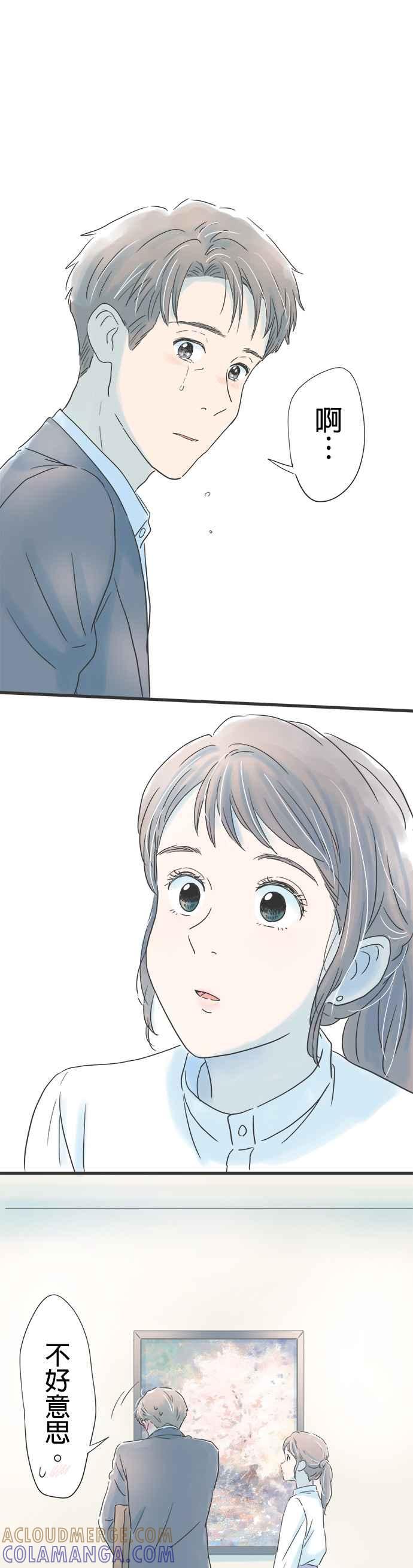 《重要的日子总是雨》第30话 等待春天的人 第19页