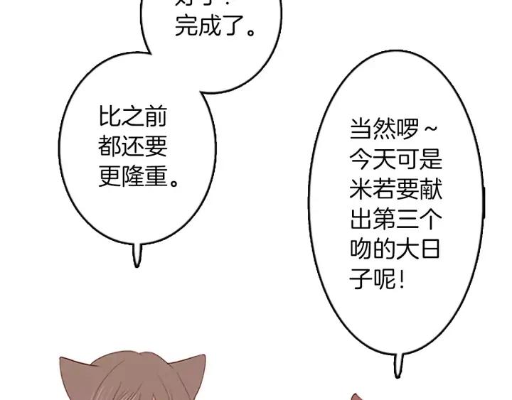 《第3次亲吻》第30话 中计 第5页