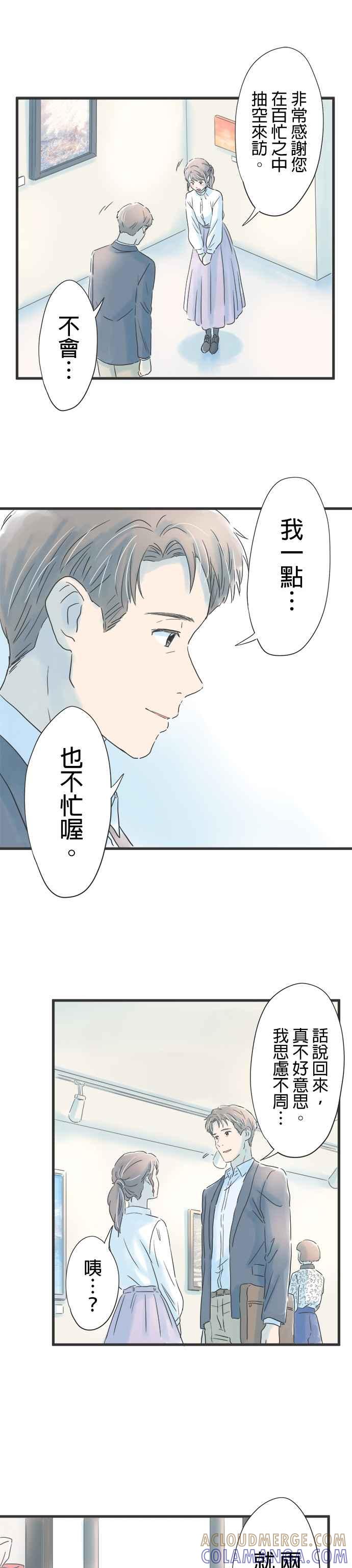《重要的日子总是雨》第30话 等待春天的人 第13页