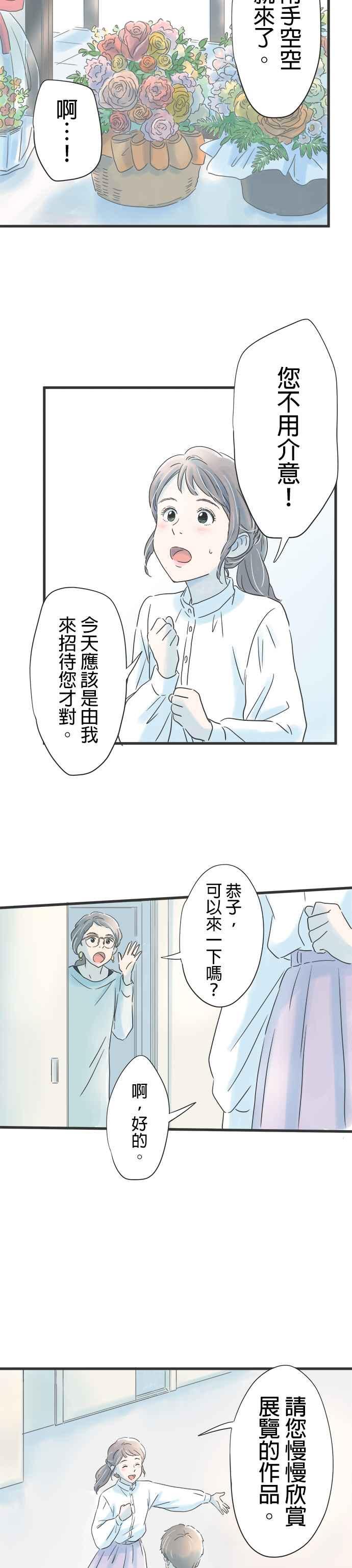 《重要的日子总是雨》第30话 等待春天的人 第14页
