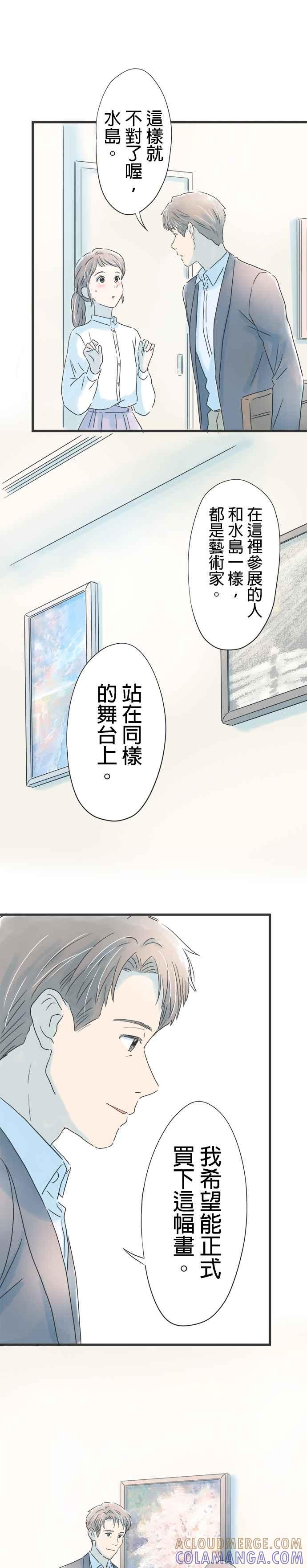 《重要的日子总是雨》第30话 等待春天的人 第25页