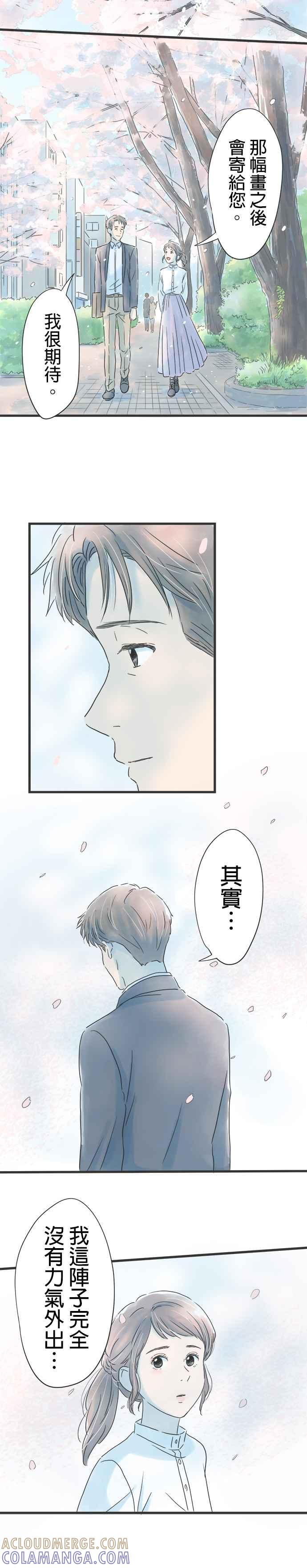 《重要的日子总是雨》第30话 等待春天的人 第27页