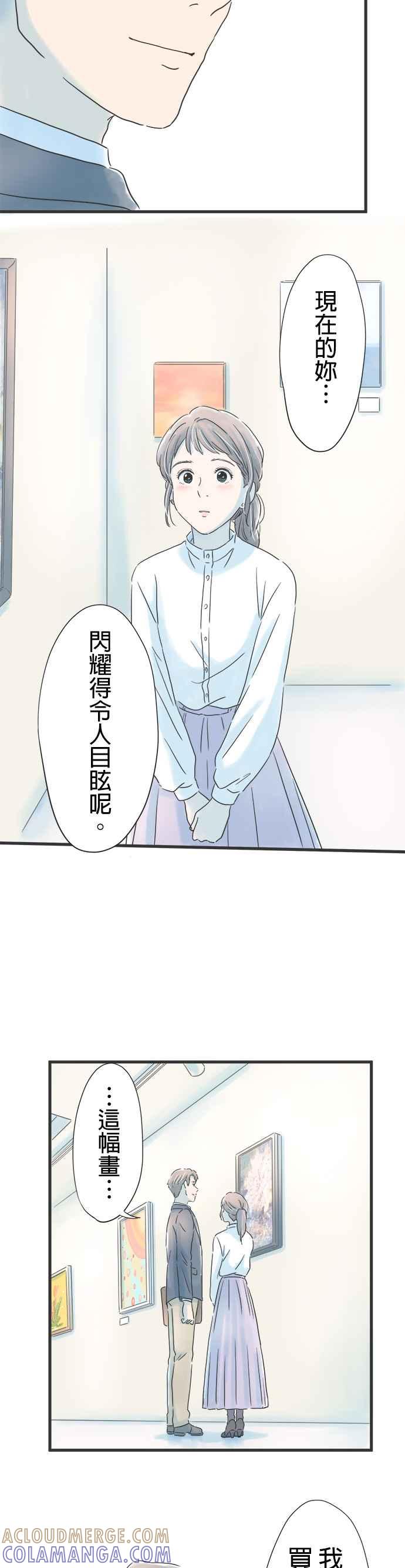 《重要的日子总是雨》第30话 等待春天的人 第23页
