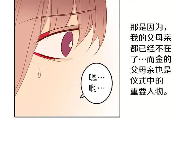 《第3次亲吻》第30话 中计 第30页