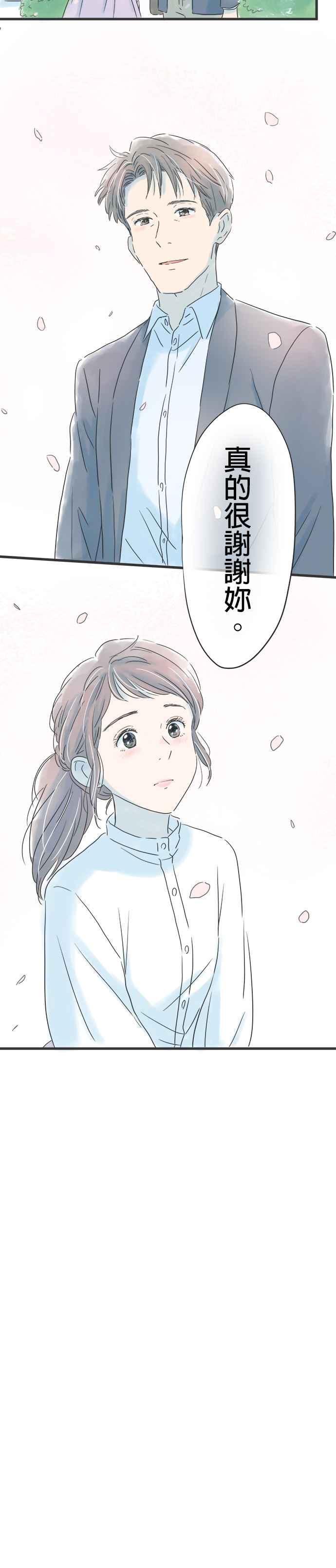 《重要的日子总是雨》第30话 等待春天的人 第30页
